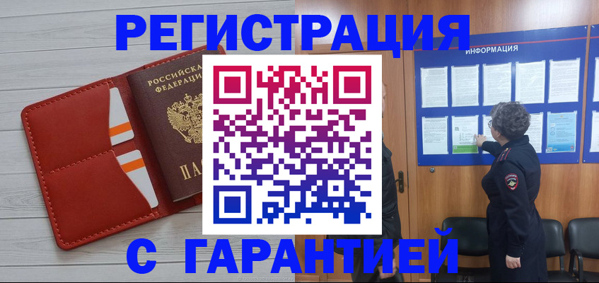 временная регистрация в квартире в Ливны