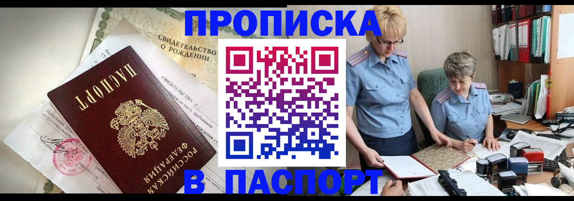 временная регистрация купить в Ливны