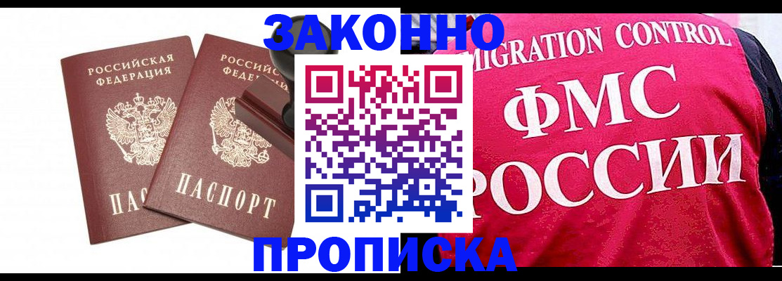 прописка в квартире в Ливны