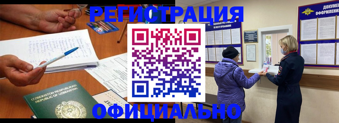 прописка штамп в Ливны