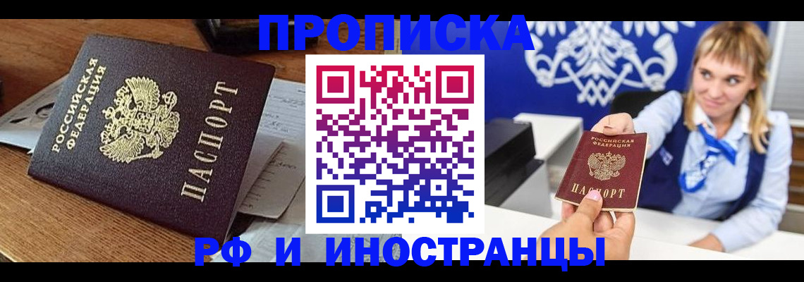прописка от собственника в Ливны